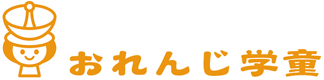 おれんじ学童ロゴ